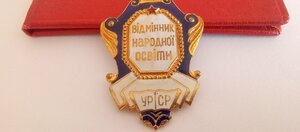 Знак з посвідченням; ВІДМІННИК НАРОДНОЇ ОСВІТИ УРСР