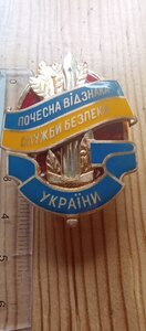СБУ Украины, ПОЧЕСНА ВІДЗНАКА СЛУЖБИ БЕЗПЕКИ УКРАЇНИ