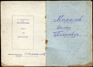 Военно-трудовой комплект Махалова С.Т.