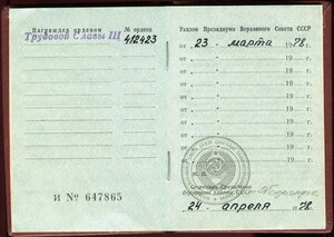 Военно-трудовой комплект Махалова С.Т.