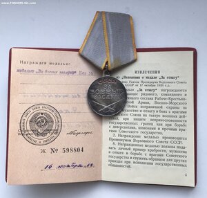 Медаль БЗ с удостоверением