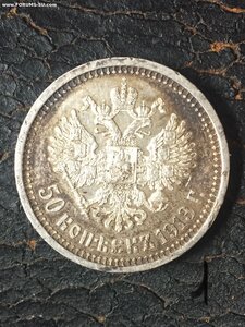 Монета серебро 50к 1913г ВС