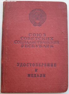 ЗаБЗ по указу 28.01.1958 на бывшего военнопленного