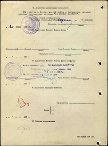 ЗаБЗ по указу 28.01.1958 на бывшего военнопленного