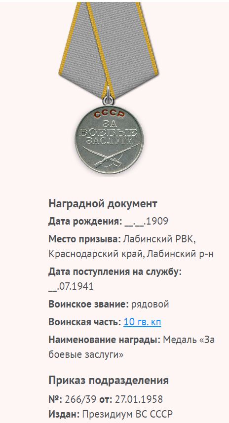 ЗаБЗ по указу 28.01.1958 на бывшего военнопленного