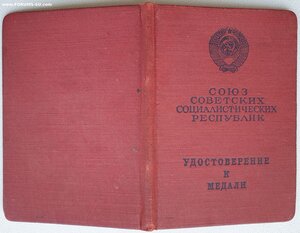 ЗаБЗ по указу 28.01.1958 на бывшего военнопленного
