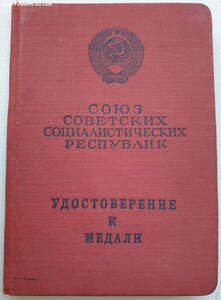 ЗаБЗ по указу 28.01.1958 на бывшего военнопленного