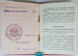 ЗаБЗ по указу 28.01.1958 на бывшего военнопленного