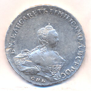 1 рубль 1756 г. СПБ - IM .