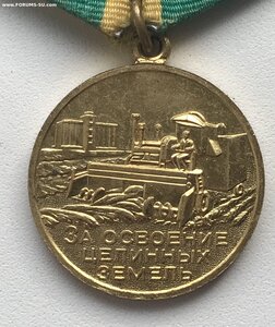 Медаль За освоение целинных земель с удостоверением