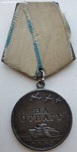 Отвага № 2.427.988 ввинченное ухо