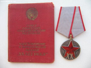 XX лет РККА с документом. Военврач 3-го ранга.
