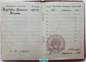 ТКЗ подряд № 420.570 и 420.571 орденские книжки тоже подряд