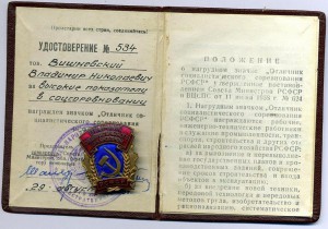 Трудовик и ОСС Совнархоза на одного с доками.