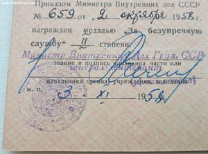 Выслуга МВД подпись героя СССР Джанджгава В.Н.