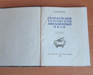 Книга Гвардейский Таманский авиационный полк(ночные Ведьмы)