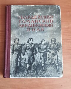 Книга Гвардейский Таманский авиационный полк(ночные Ведьмы)