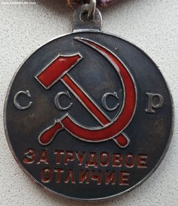 Трудовое отличие П-обр с документом 1949 г.