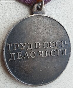 Трудовое отличие П-обр с документом 1949 г.