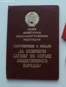 ООП СССР удостоверение 1977 г. сохранное - фикс 6500 руб.