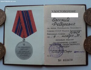 ООП СССР удостоверение 1977 г. сохранное - фикс 6500 руб.