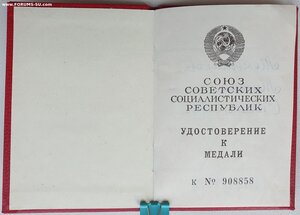Трудовая доблесть 1990 год от президента Горбачева