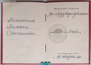 Трудовая доблесть 1990 год от президента Горбачева