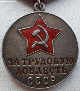 Трудовая доблесть 1990 год от президента Горбачева