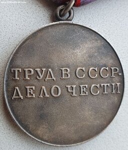 Трудовая доблесть 1990 год от президента Горбачева