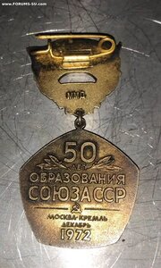 50 и 60 лет образования СССР