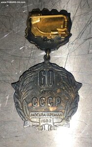 50 и 60 лет образования СССР