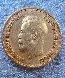 10 рублей 1899 г. ФЗ