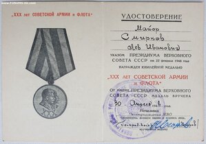 Ч.Б. 30 лет САиФ политуправление Московского военного округа