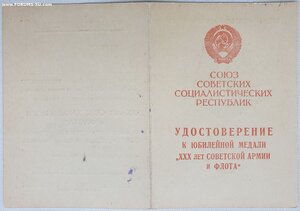 Ч.Б. 30 лет САиФ политуправление Московского военного округа