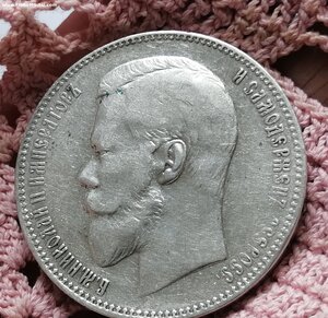 1 рубль 1897 год, АГ