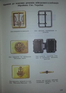 Ремень с  адмиральской пряжкой, чёрный ВМФ Украины