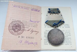 Отвага + Удостоверение(Отличный Сохран Краски!)