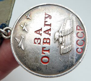 Отвага + Удостоверение(Отличный Сохран Краски!)
