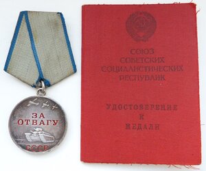 Отвага + Удостоверение(Отличный Сохран Краски!)