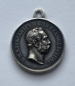 За Усердие Александр 2