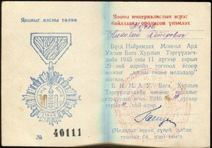 Документы к БКЗ и к медали "За Японию" на подполковника