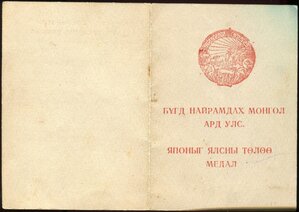 Документы к БКЗ и к медали "За Японию" на подполковника