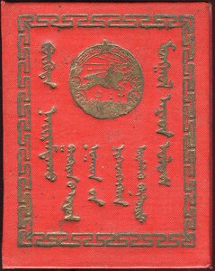 Документы к БКЗ и к медали "За Японию" на подполковника