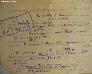 ОВ 1ст. № 62.386 люкс посмертно за Крым 1943 год