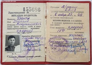 удостоверение механик-водитель танков и САУ