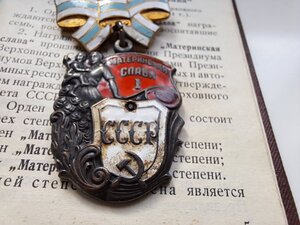Комплект Материнских Слав на одну плюс довесок
