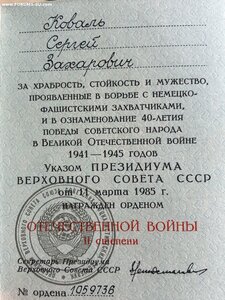 ОВ 2 ст юбил 1059*** с док ЛЮКС