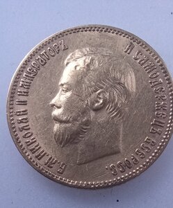 10 рублей 1902 г. АР