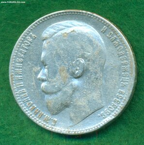 1 рубль 1899 г.