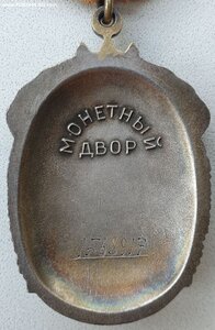 Знак Почёта № 1.568.917